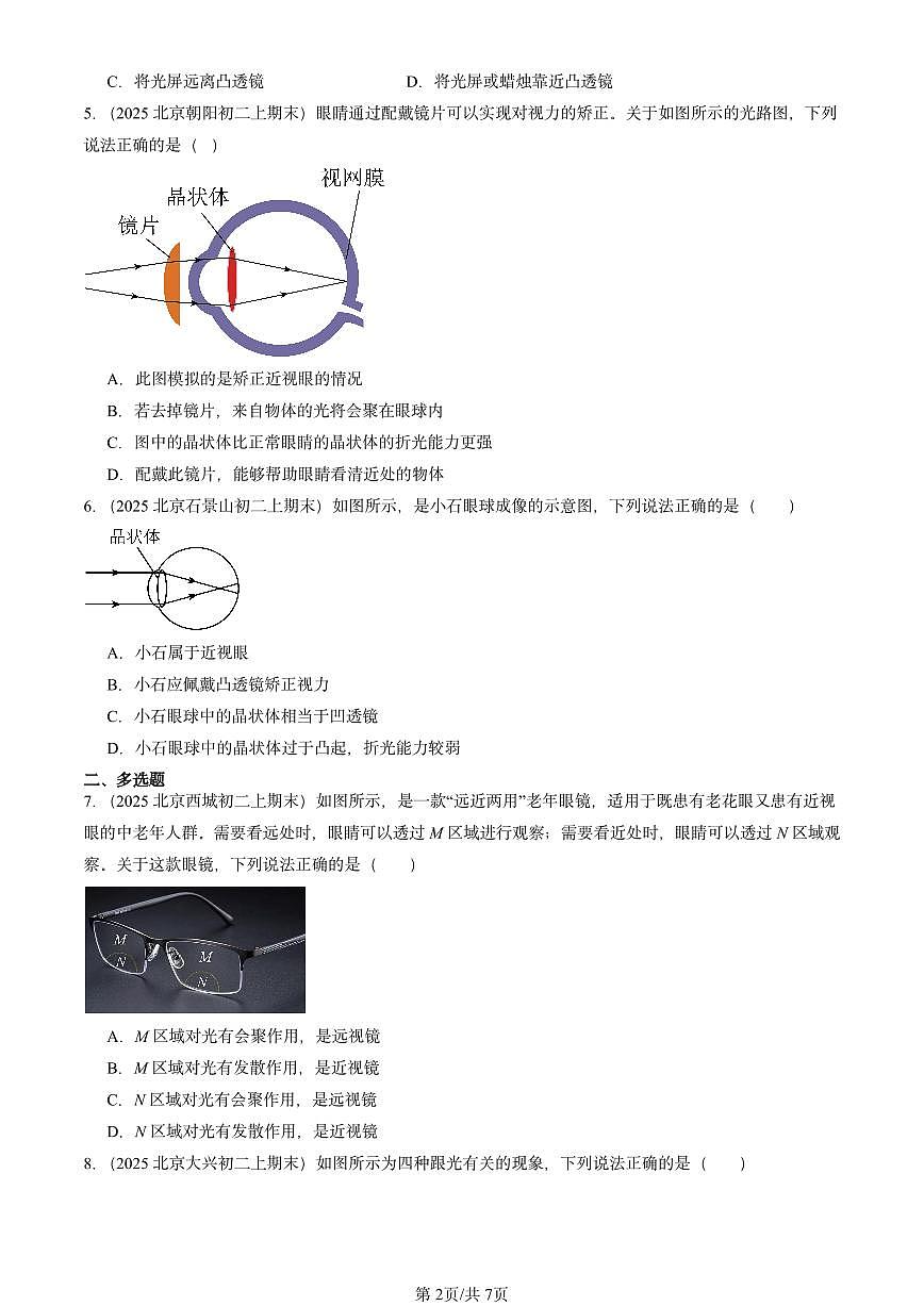 2025北京重点校初二(上)期末物理汇编:跨学科实践:小小验光师(北师大课改版) 有答案解析练习第2页