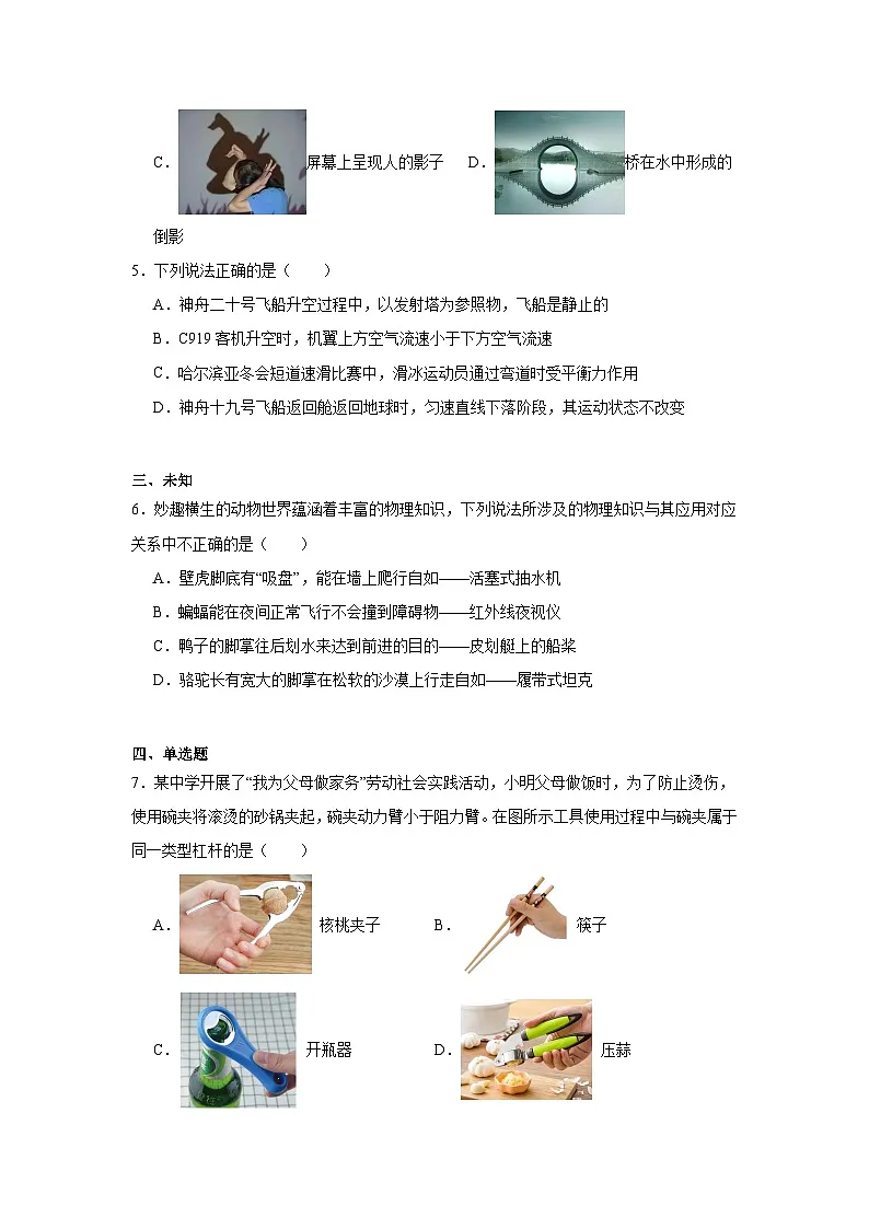2025年黑龙江省齐齐哈尔市部分学校中考物理四模试卷(无答案)第2页