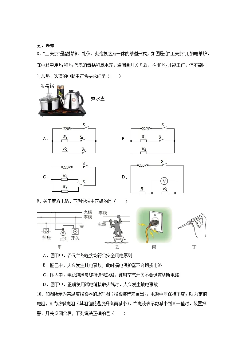 2025年黑龙江省齐齐哈尔市部分学校中考物理四模试卷(无答案)第3页