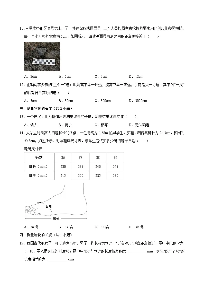 2025-2026教科版物理八上第一章走进实验室分类练习卷第3页