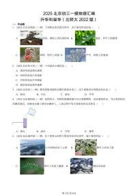 2025北京初三一模物理汇编:升华和凝华(北师大2022版) 有答案解析