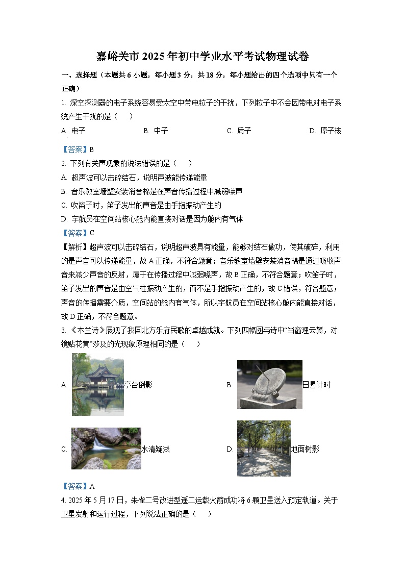 2025年甘肃省嘉峪关市年初中学业水平考试物理试卷（解析版）