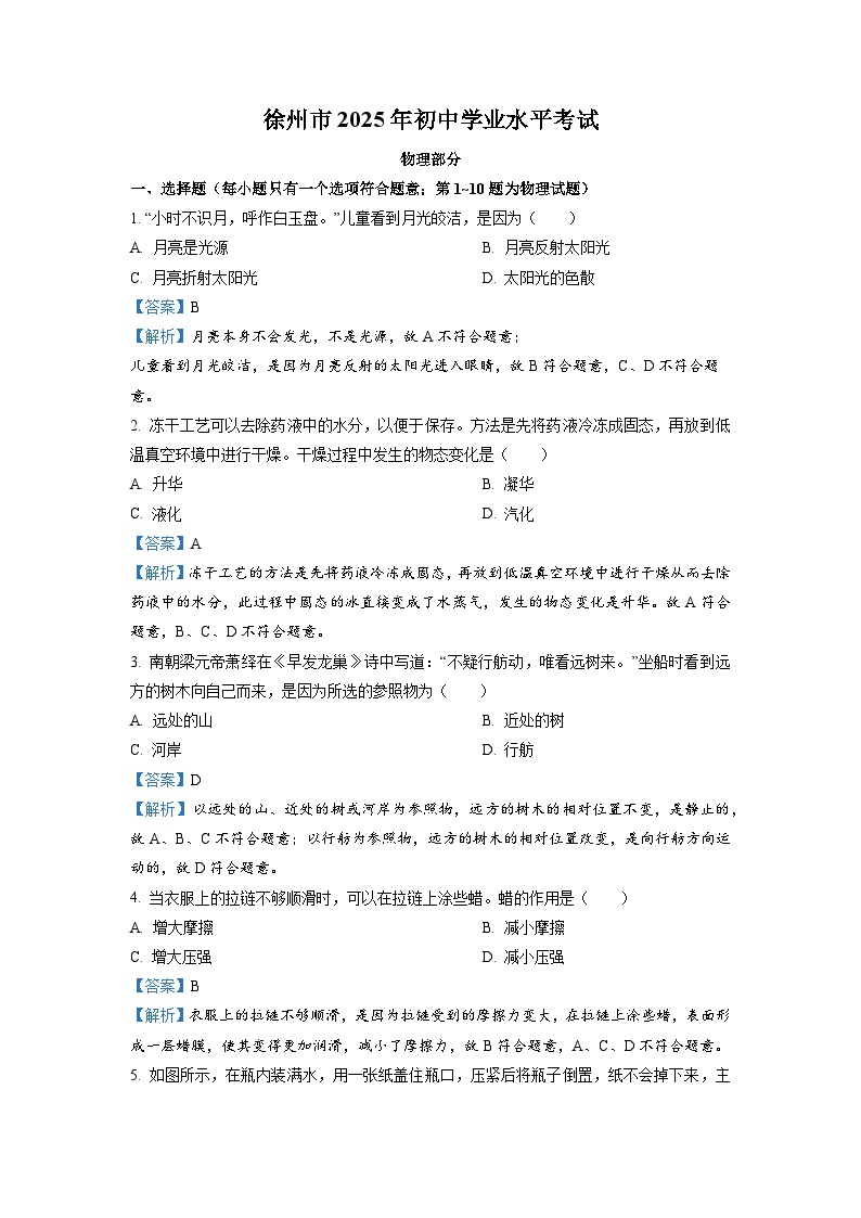 2025年江苏省徐州市年初中学业水平考试(解析版)物理试卷