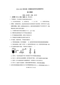 河北省石家庄2024-2025学年九年级上学期9月月考 （图片版）物理试卷