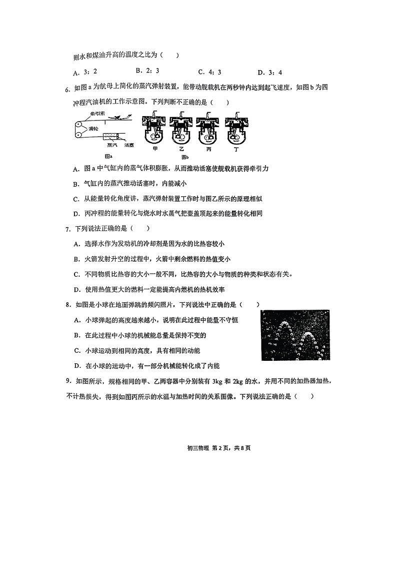 河北省石家庄2024-2025学年九年级上学期9月月考 (图片版)物理试卷第2页