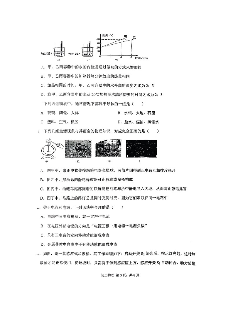河北省石家庄2024-2025学年九年级上学期9月月考 (图片版)物理试卷第3页