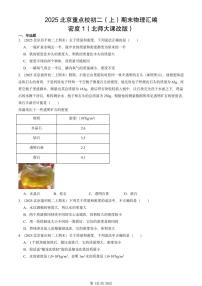 2025北京重点校初二（上）期末物理汇编：密度1（北师大课改版） 有答案解析