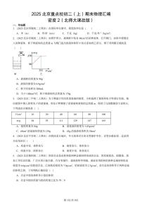2025北京重点校初二（上）期末物理汇编：密度2（北师大课改版） 有答案解析
