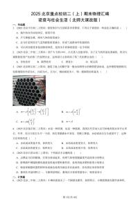 2025北京重点校初二（上）期末物理汇编：密度与社会生活（北师大课改版） 有答案解析