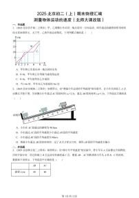 2025北京初二（上）期末物理汇编：测量物体运动的速度（北师大课改版） 有答案解析