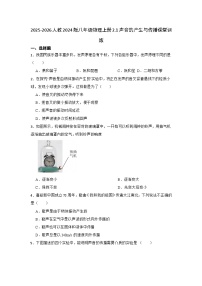 初中物理人教版（2024）八年级上册（2024）声音的产生与传播课后作业题