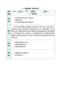 初中苏科版（2024）第十四章 欧姆定律三、欧姆定律教案设计