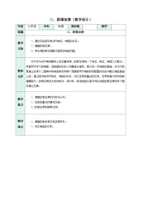 初中苏科版(2024)第十四章 欧姆定律三、欧姆定律教案设计