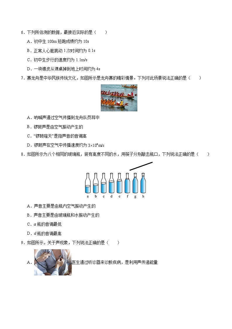 八年级物理上学期第一次月考卷(考试版A4)【测试范围:第1~2章】(沪科版2024)第3页