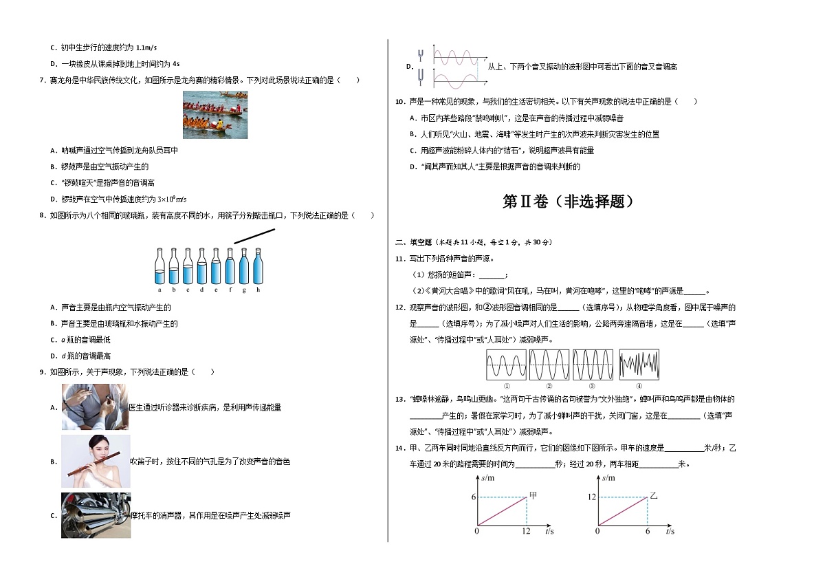 八年级物理上学期第一次月考卷(考试版A3)【测试范围:第1~2章】(沪科版2024)第2页