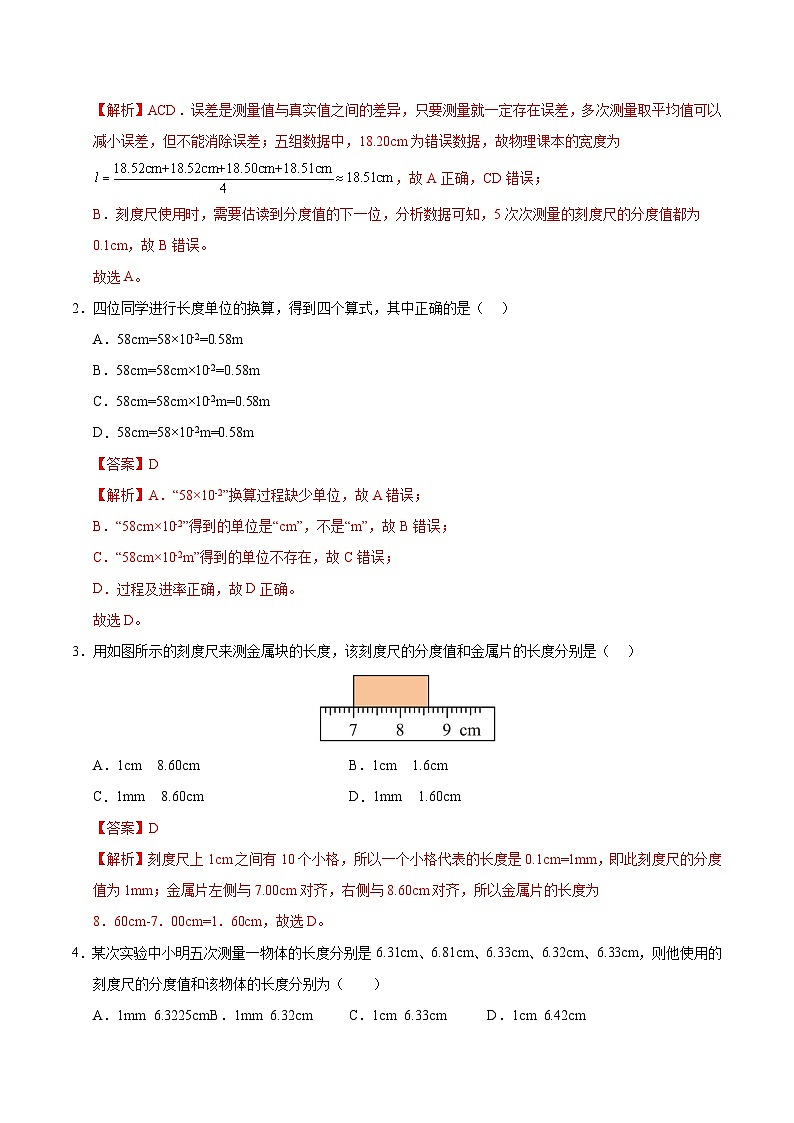 八年级物理上学期第一次月考卷(全解全析)(沪科版2024)第2页