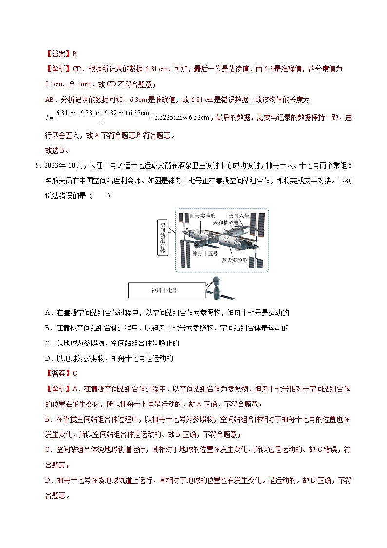 八年级物理上学期第一次月考卷(全解全析)(沪科版2024)第3页