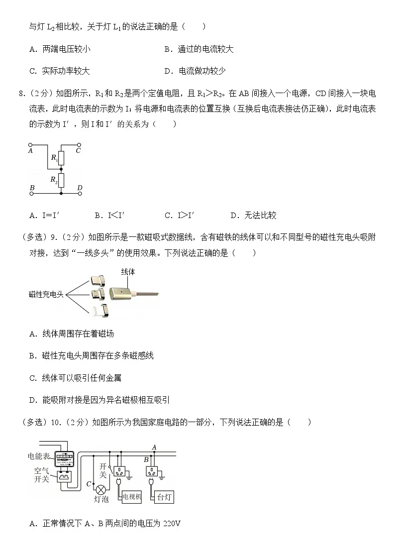 2024-2025学年吉林省长春市朝阳区九年级(上)期末物理试卷(学生版)第2页