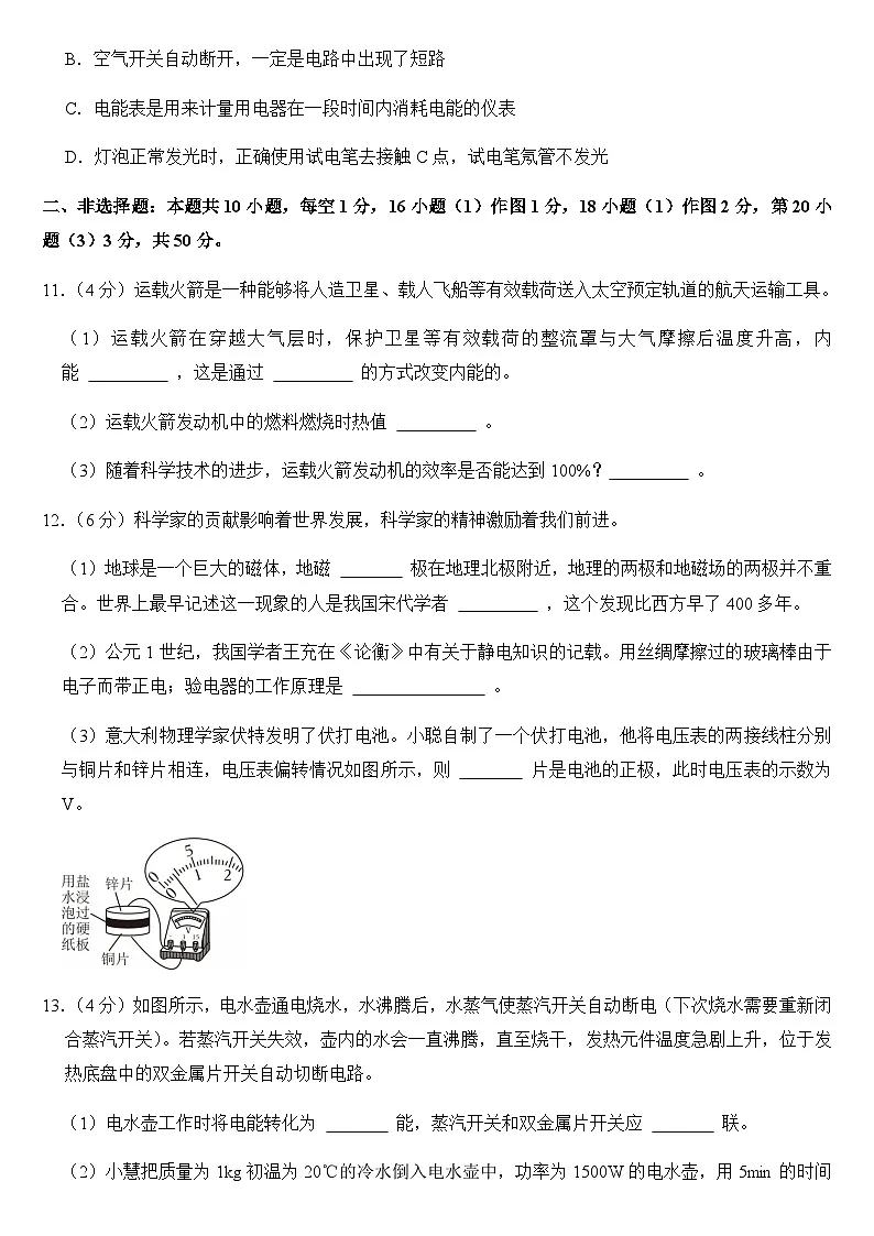2024-2025学年吉林省长春市朝阳区九年级(上)期末物理试卷(学生版)第3页