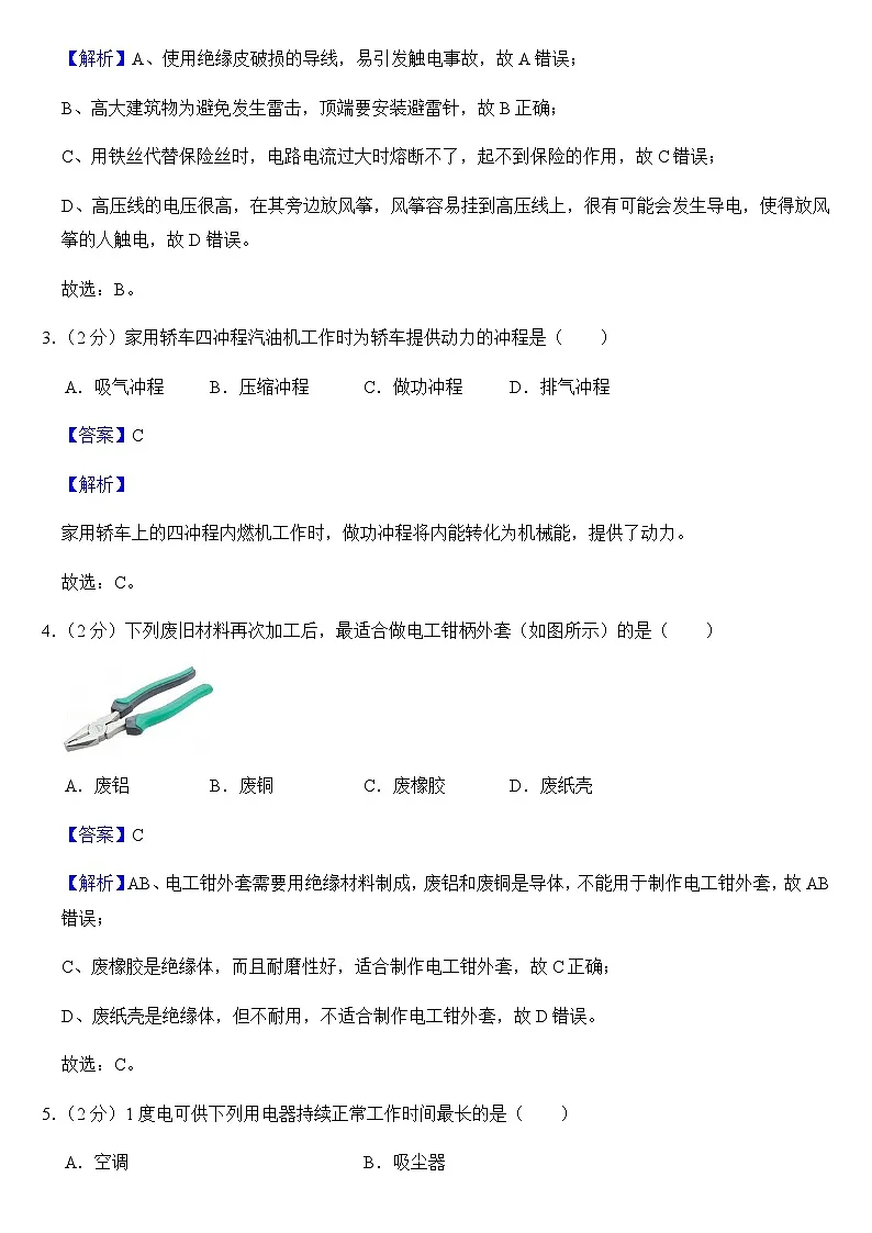 2024-2025学年吉林省长春市朝阳区九年级(上)期末物理试卷(教师用)第2页