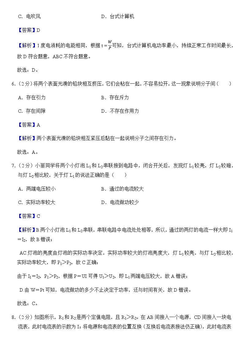 2024-2025学年吉林省长春市朝阳区九年级(上)期末物理试卷(教师用)第3页