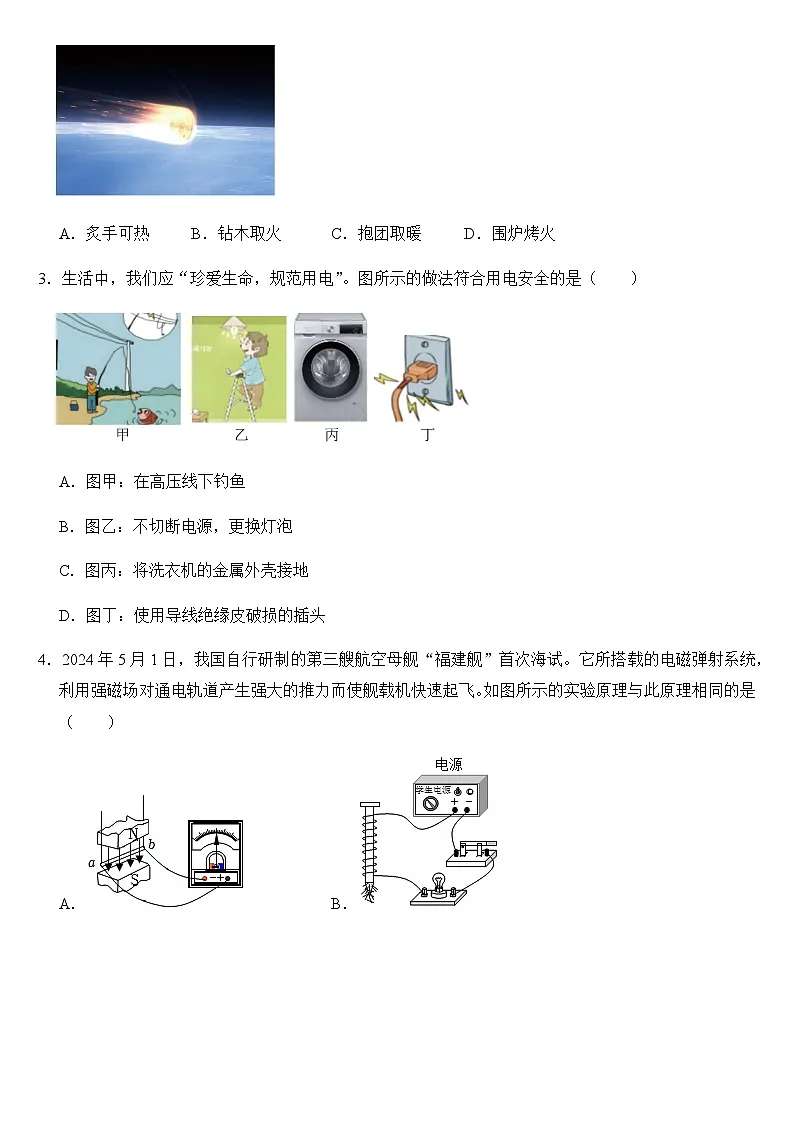 2024-2025学年天津市河西区九年级(上)期末物理试卷(学生版)第2页