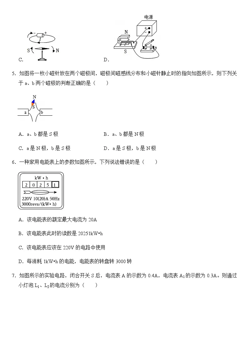 2024-2025学年天津市河西区九年级(上)期末物理试卷(学生版)第3页