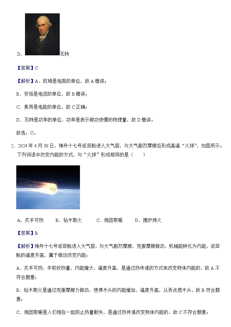 2024-2025学年天津市河西区九年级(上)期末物理试卷(教师用)第2页