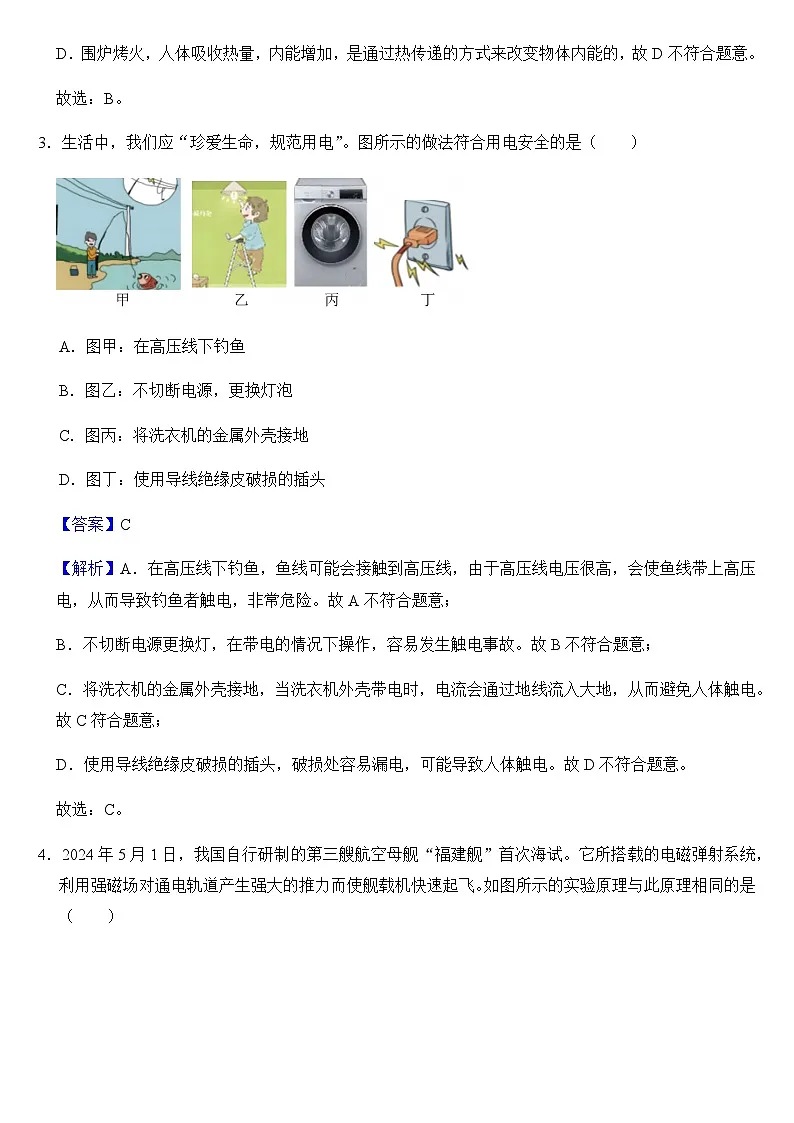 2024-2025学年天津市河西区九年级(上)期末物理试卷(教师用)第3页