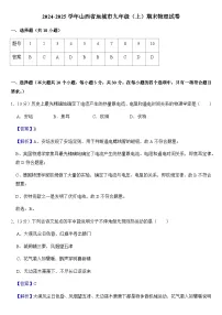 2024-2025学年山西省运城市九年级（上）期末物理试卷+答案