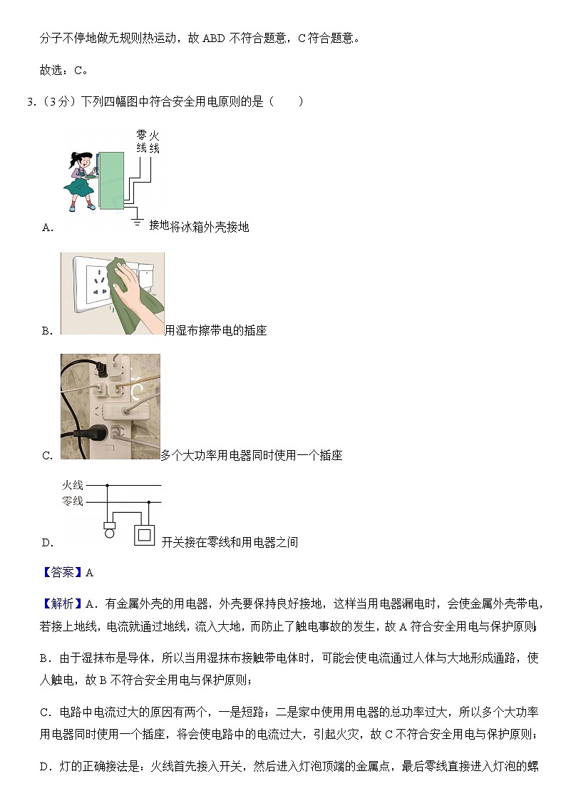 2024-2025学年山西省运城市九年级(上)期末物理试卷(教师用)第2页