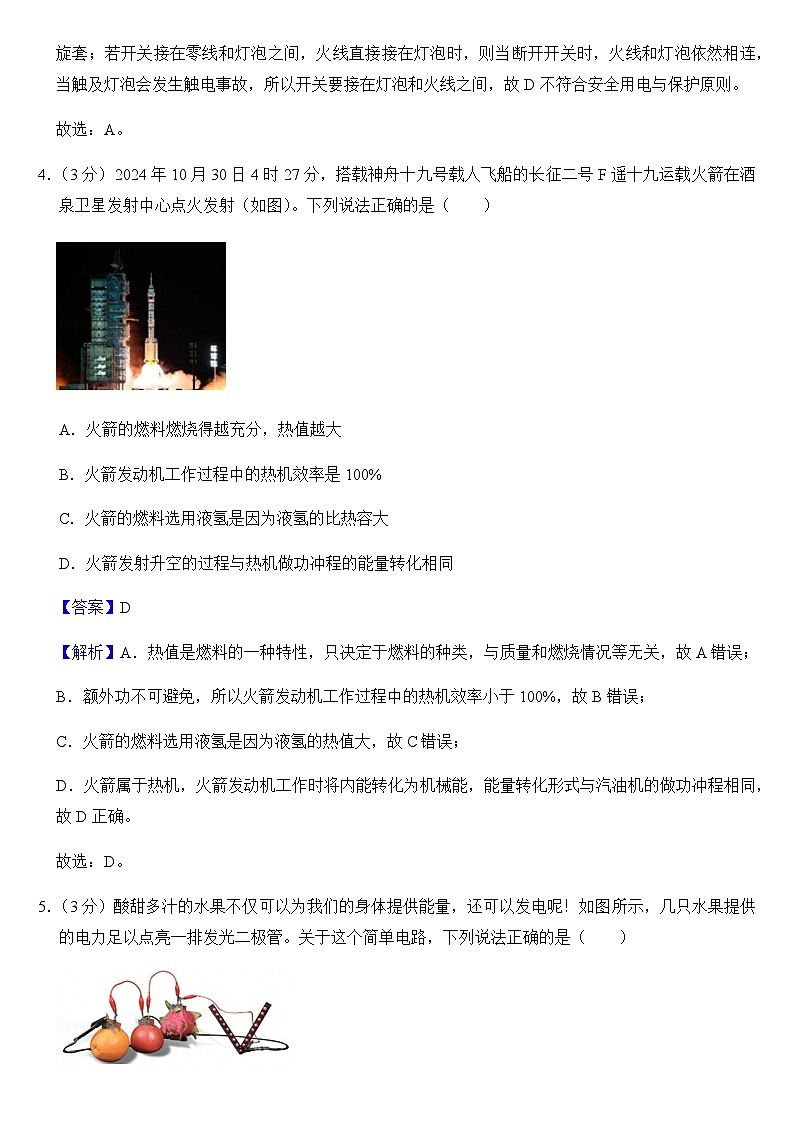 2024-2025学年山西省运城市九年级(上)期末物理试卷(教师用)第3页