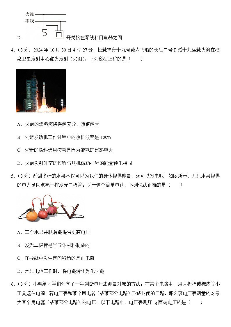 2024-2025学年山西省运城市九年级(上)期末物理试卷(学生版)第2页