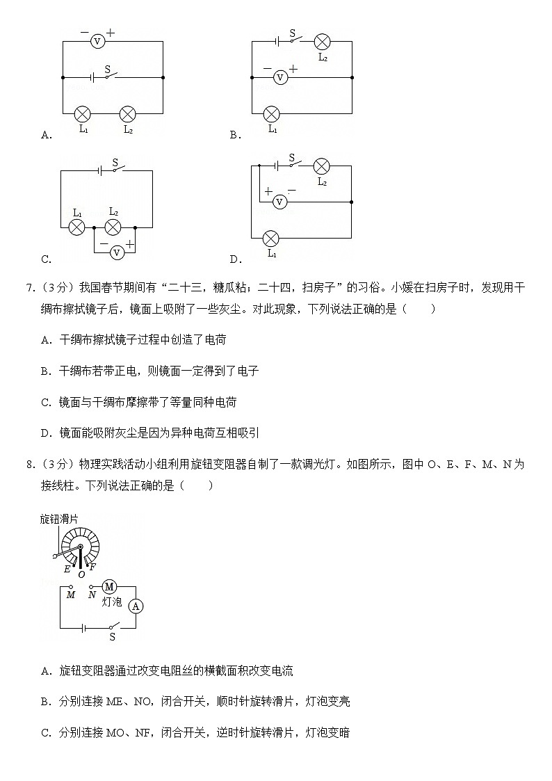 2024-2025学年山西省运城市九年级(上)期末物理试卷(学生版)第3页