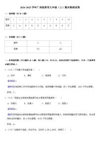 2024-2025学年广西桂林市九年级（上）期末物理试卷（教师用）