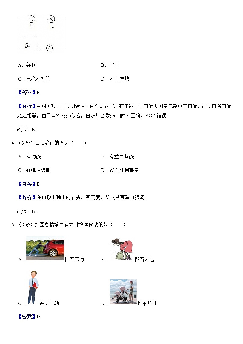 2024-2025学年广西桂林市九年级(上)期末物理试卷(教师用)第2页