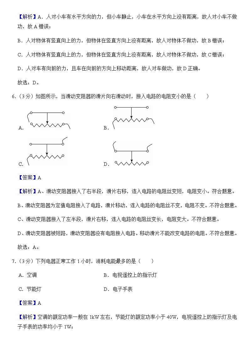 2024-2025学年广西桂林市九年级(上)期末物理试卷(教师用)第3页