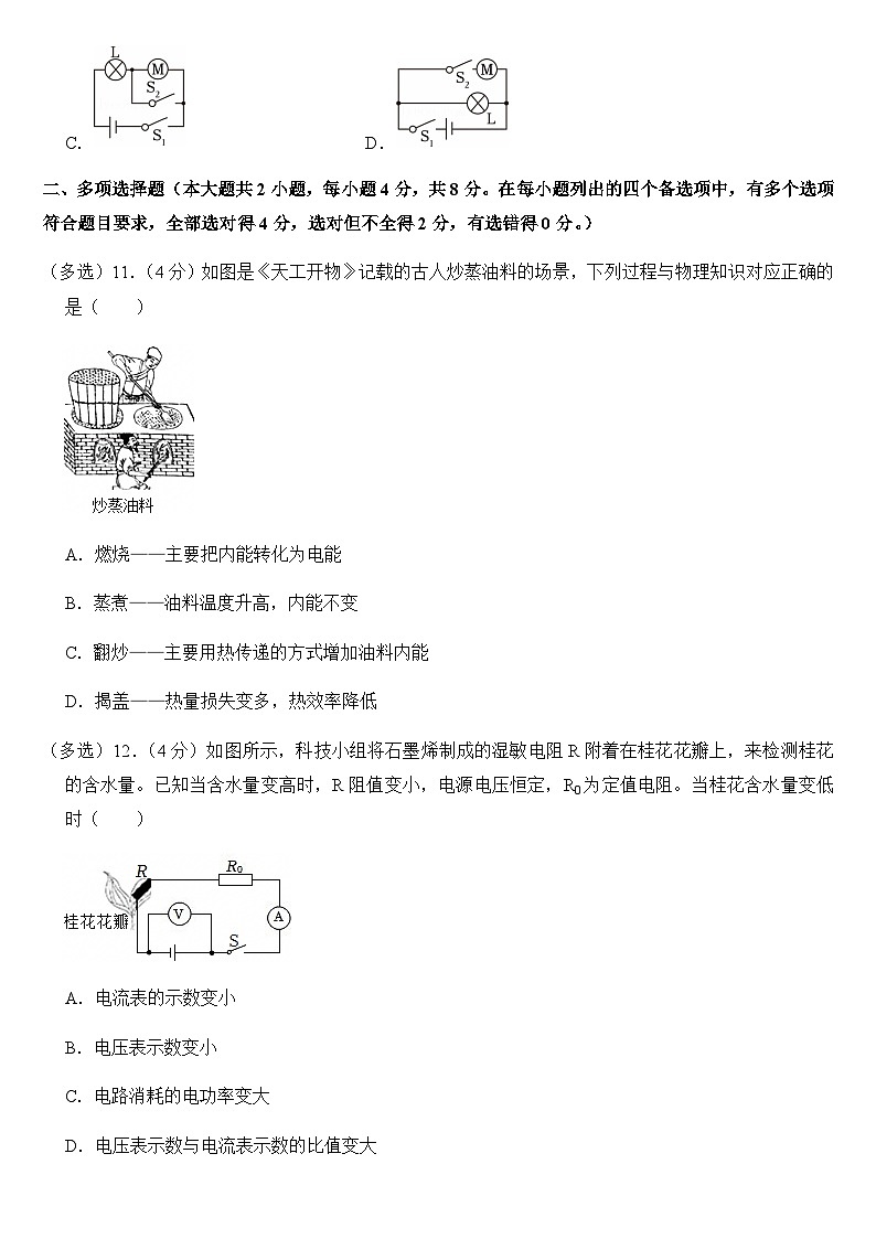 2024-2025学年广西桂林市九年级(上)期末物理试卷(学生版)第3页