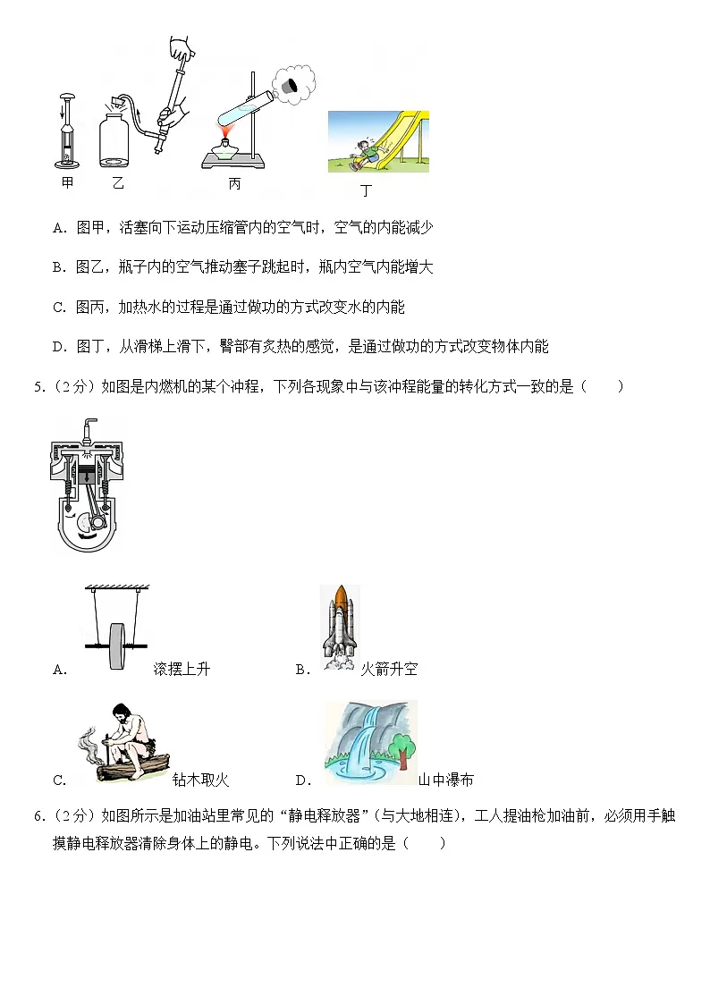 2024-2025学年湖北省天门市九年级(上)期末物理试卷(学生版)第2页