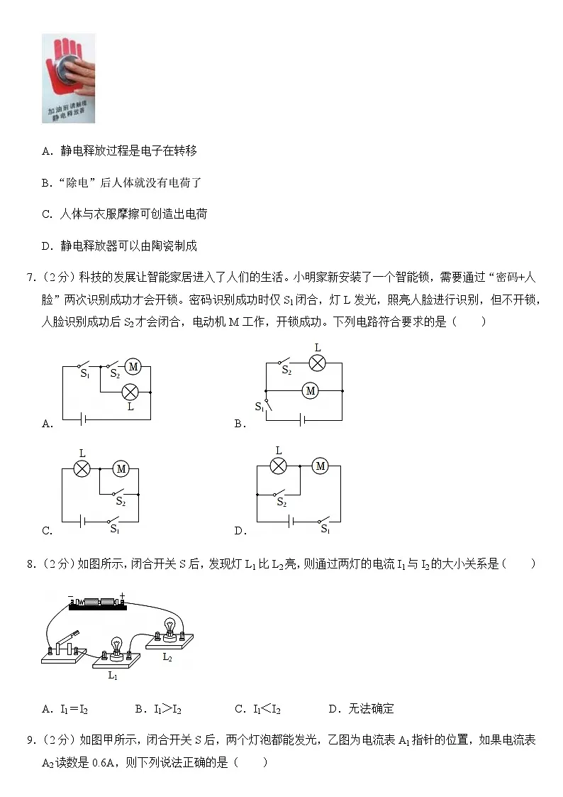 2024-2025学年湖北省天门市九年级(上)期末物理试卷(学生版)第3页