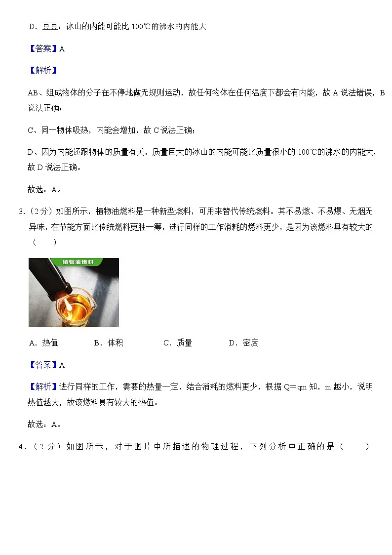 2024-2025学年湖北省天门市九年级(上)期末物理试卷(教师用)第2页