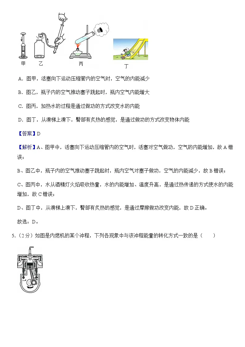 2024-2025学年湖北省天门市九年级(上)期末物理试卷(教师用)第3页