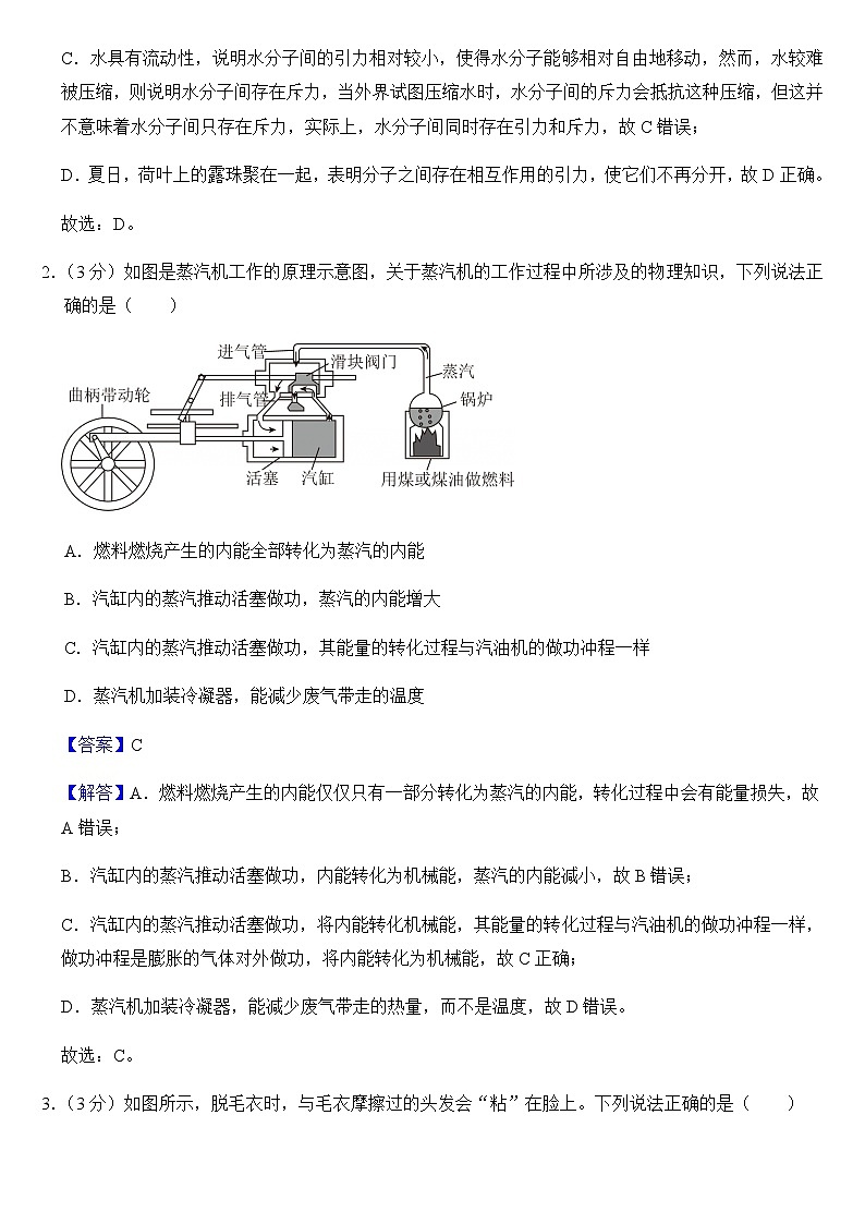 2024-2025学年湖南省长沙市市长郡集团九年级(上)期末物理试卷(教师用)第2页