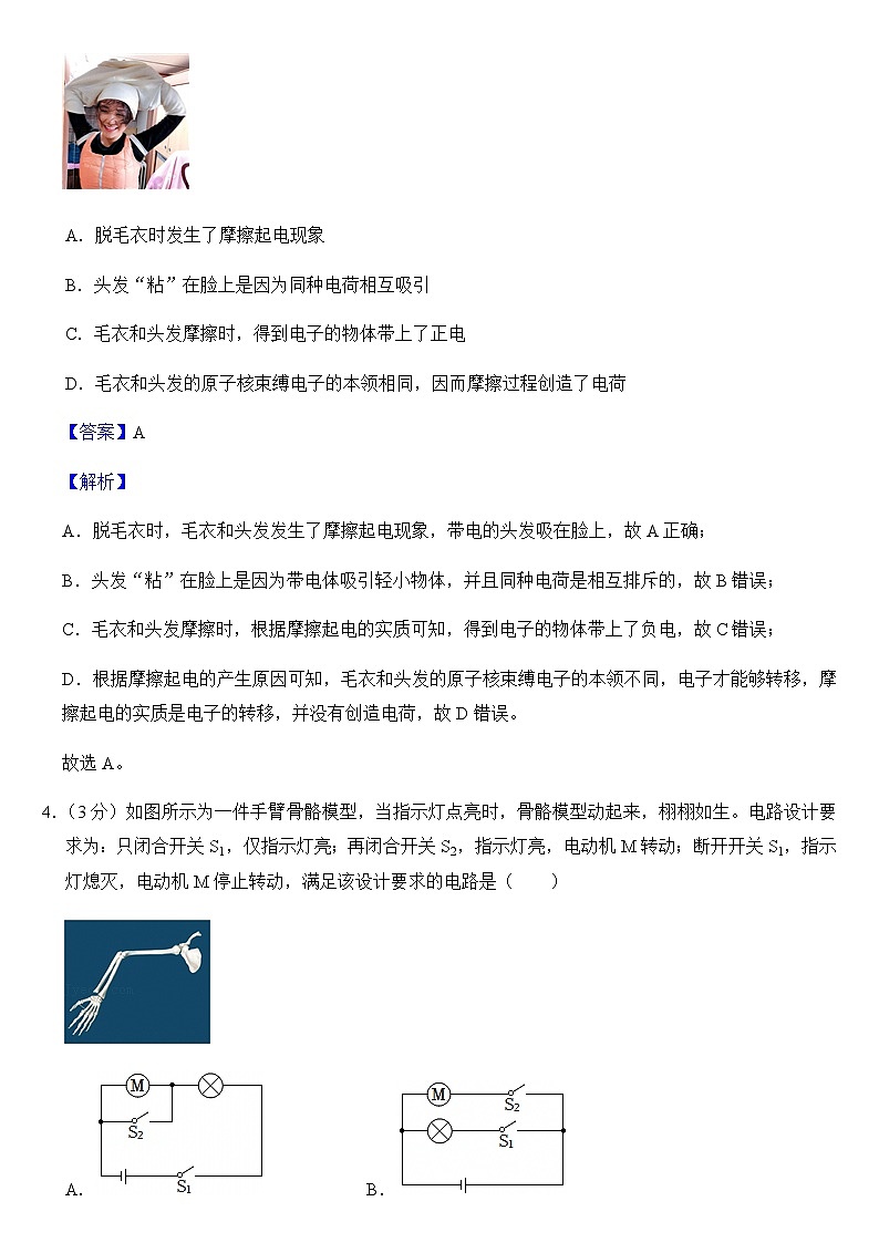 2024-2025学年湖南省长沙市市长郡集团九年级(上)期末物理试卷(教师用)第3页