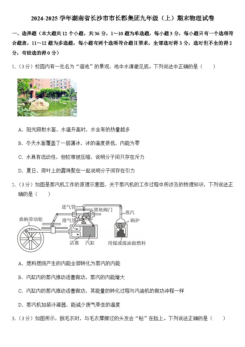 2024-2025学年湖南省长沙市市长郡集团九年级(上)期末物理试卷(学生版)第1页