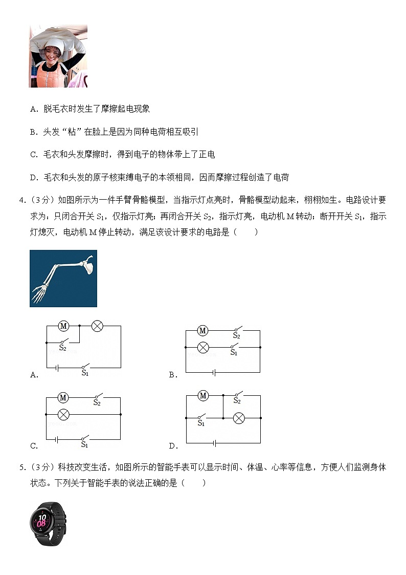 2024-2025学年湖南省长沙市市长郡集团九年级(上)期末物理试卷(学生版)第2页