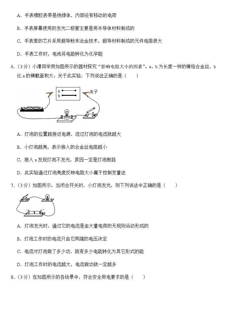 2024-2025学年湖南省长沙市市长郡集团九年级(上)期末物理试卷(学生版)第3页
