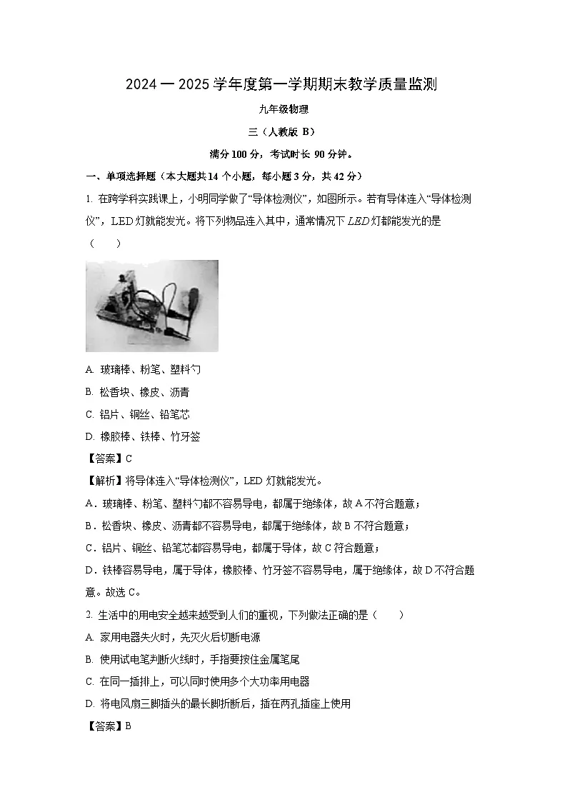 河北省廊坊市霸州市2024-2025学年九年级上学期期末 (1)物理试卷(解析版)第1页