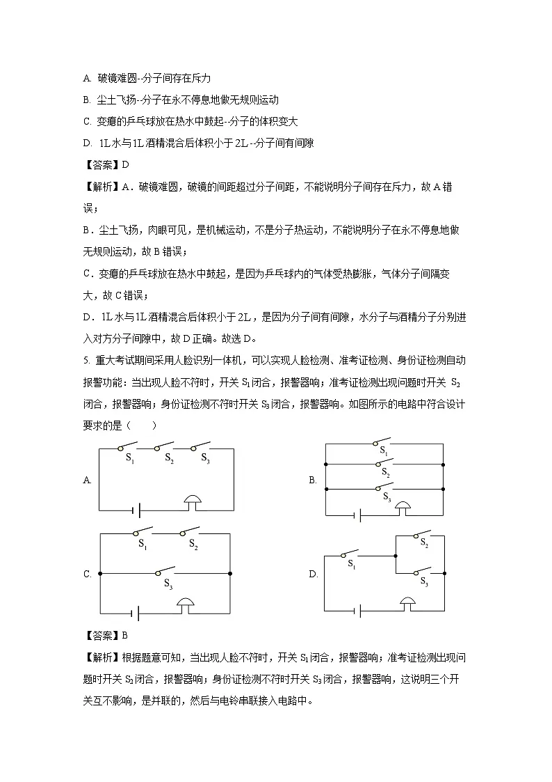 河北省廊坊市霸州市2024-2025学年九年级上学期期末 (1)物理试卷(解析版)第3页