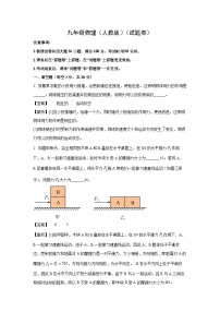 安徽省安庆市潜山市八校联考2025-2026学年九年级上学期开学考试物理试卷(解析版)